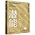 The Polymath: Unlocking the Power of Human Versatility (Chinese Edition)