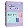万事法则：创造一切可能 （中文版）...
