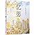 One Billion Man (Simplified Chinese Edition)