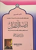 في أدب الأطفال: أسسه وتطوره وفنونه وقضاياه ونماذج منه