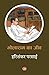 Bholaram Ka Jeev (Hindi Edition)