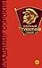 Первый субботник (Весь Сорокин) (Russian Edition)