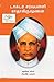 Dr. Sarvepalli Radha Krishanan in Tamil (டாக்டர் சர்வபள்ளி ரா... by Harish Dutt Sharma