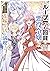 ループ7回目の悪役令嬢は、元敵国で自由気ままな花嫁生活...