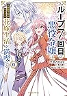 ループ7回目の悪役令嬢は、元敵国で...