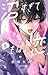 沼すぎてもはや恋 5 [Numa Sugite Mohaya Koi 5] by Reida Soragaki