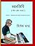Swarlipi: Scale Based - Edi...