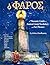 ὁ Φάρος (The Pharos): A Thematic Guide to Ancient Greek Vocabulary and Set Phrases (Argos Press: Learn Ancient Greek)