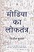 Media Ka Loktantra