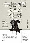 To Dye For: How Toxic Fashion Is Making Us Sick--And How We Can Fight Back (Korean Edition)