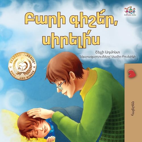 Goodnight, My Love! (Armenian Children's Book) (Armenian Bedtime Collection) (Armenian Edition)