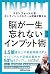 スタンフォード大学・オンラインハイスクール校長が教える　脳が一生忘れないインプット術 (Japanese Edition)