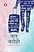 Yaar Batohi । यार बटोही [ 14 मुसाफ़िर, 14 कहानियाँ ] by Priyanka Chauhan
