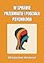 W SPRAWIE PRZEDMIOTU I PODZIAŁU PSYCHOLOGII by Władysław Witwicki