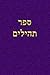 Tehilim - תהילים - Psaumes - Gros Caractères - Large Print - ... by דוד המלך
