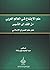 علم الإجتماع في العالم العر...