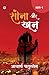 Sona aur Khoon (Bhaag -1) (Hindi Edition)