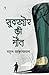 Soodkhor Ki Maut (Hindi Edition)