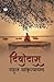 Divodas (Hindi Edition)