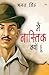 Main Nastik Kyon Hoon (मैं नास्तिक क्यों हूँ) (Hindi Edition)