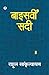 Baisavi Sadi (Hindi Edition)