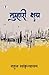 Tumhari Kshay (Hindi Edition)