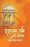 Islam Dharm ki Ro...