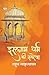 Islam Dharm ki Rooprekha (Hindi Edition)