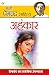 Ahankar (अहंकार) (Hindi Edition)