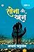 Sona aur Khoon (Bhaag -3) (Hindi Edition)