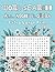 Word Search All About Flowe...