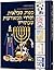 The Book of Torah Timelines, Charts and Maps - HEBREW Edition (Hebrew Edition Hard Cover) Mappos, Tavla’os, V’Sidrei Hamora’os ShebaTorah
