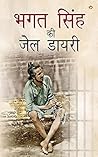 Bhagat Singh ki J...