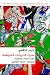 سيرك الحيوانات المتوهمة