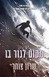 מקום לגור בו
