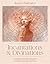 Incantations & Divinations:...