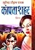 Kaampta Shahar (Hindi Edition)