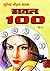 Dial 100 (Hindi Edition)