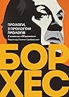 Прологи, з пролог...