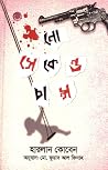 নো সেকেন্ড চান্স