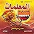 المعلمات مقالب وطرائف