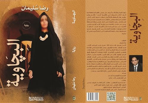 ‫البجاوية‬ (Arabic Edition)