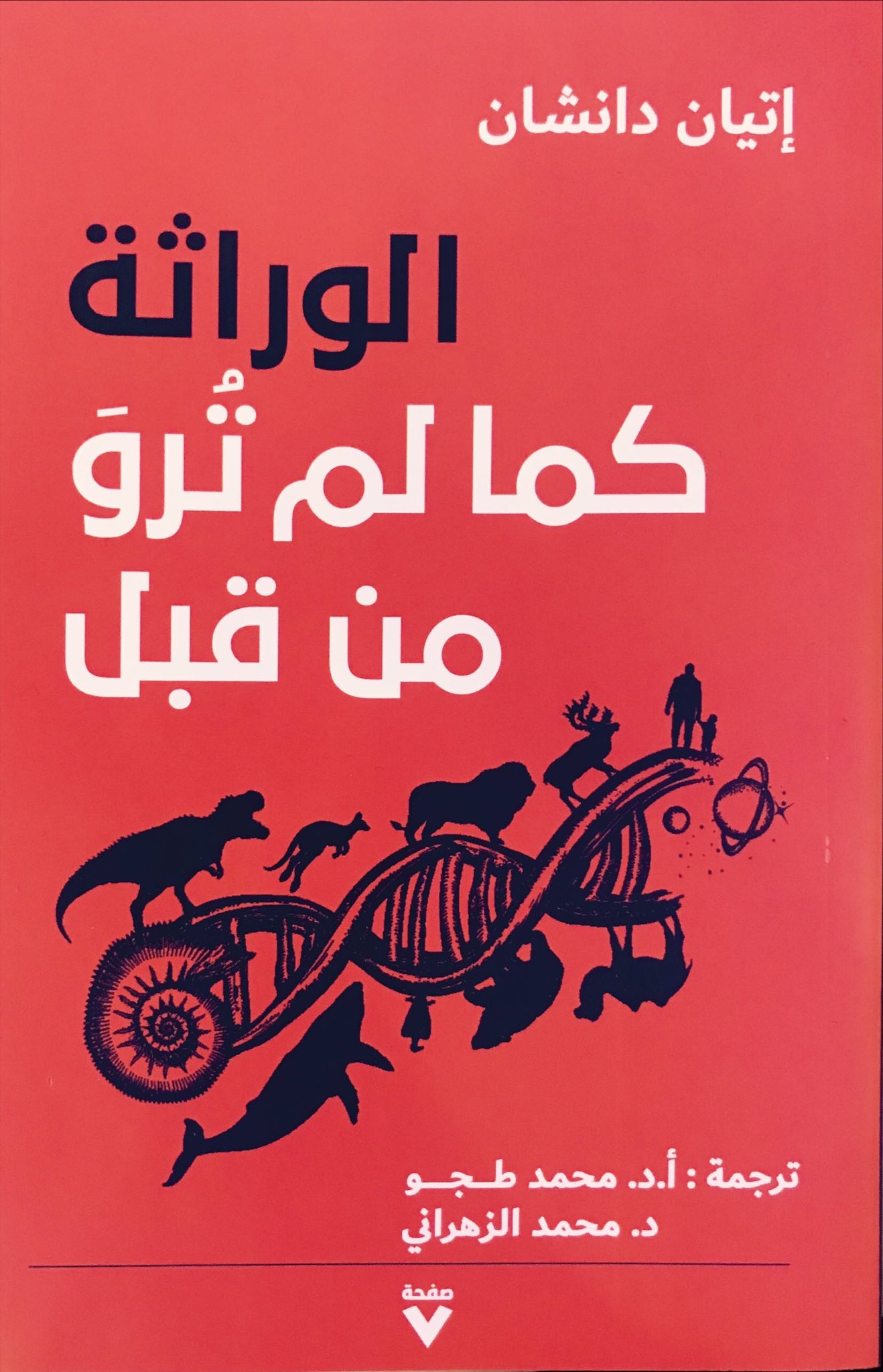 الوراثة كما لم ترو من قبل