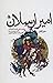 امیر ارسلان نامدار