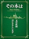 その本は