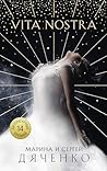 Vita Nostra: Книг...