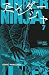 Under Ninja 7: Spannende Ninja-Action im modernen Japan – Thriller-Manga ab 18 voller Intrigen und geheimer Missionen (German Edition)