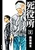 死役所 2