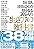 1日1話、読めば心が熱くなる365人の生き方の教科書