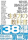 1日1話、読めば心が熱くなる365...